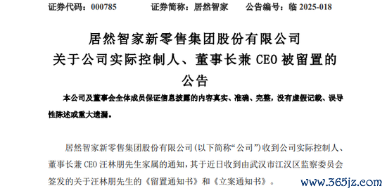 宝龙配资 突发！这家A股公司，董事长被留置！