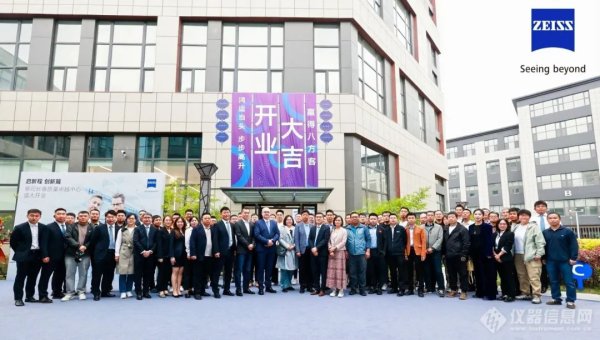 A策略 蔡司长春质量卓越中心盛大启幕，共筑东北工业升级新支点！