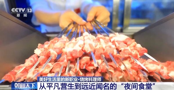 策略通 新工种认定促行业升级&#32;烧烤职业“转正”还有哪些新变化？